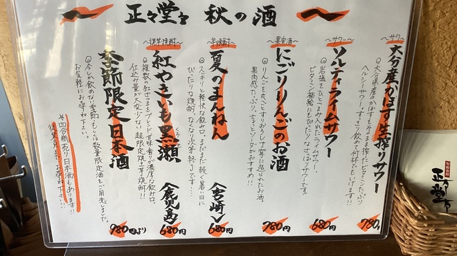 正々堂々 - ドリンク写真: