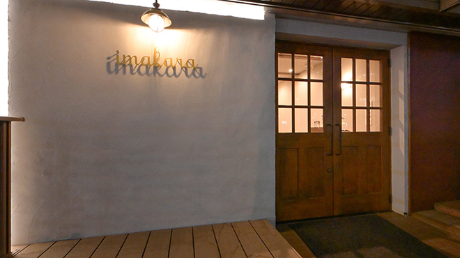 imakara - メイン写真: