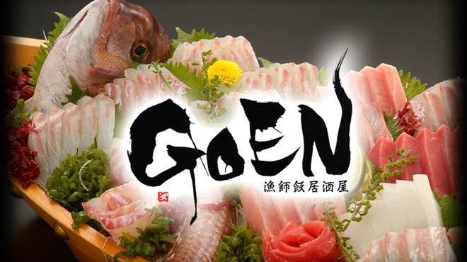 GOEN - メイン写真: