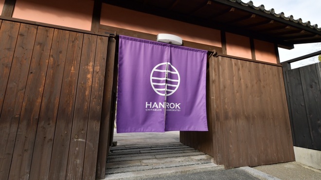 HANROK - メイン写真: