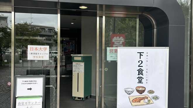 下2食堂 - メイン写真: