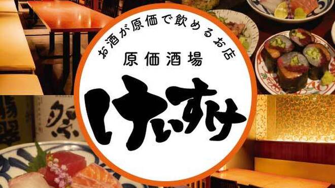 原価酒場牛タンけいすけ - メイン写真: