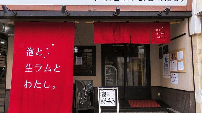 泡と生ラムとわたし。 - メイン写真: