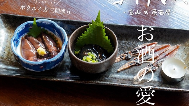 富山×居酒屋 ヨイチャベ - メイン写真: