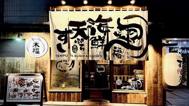 Komefuku Kyoto Kiyamachi