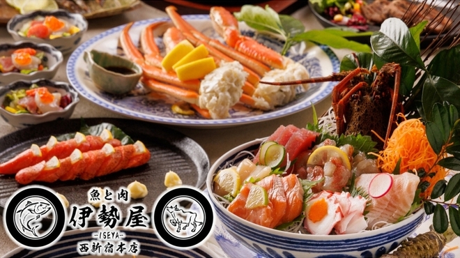 魚と肉 伊勢屋 - メイン写真: