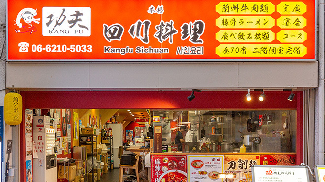 功夫ラーメン 中華料理 - メイン写真: