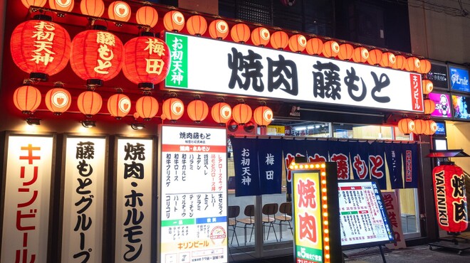 焼肉藤もと - メイン写真: