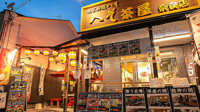 へそ茶屋 - メイン写真: