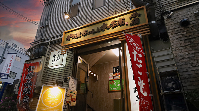 やまちゃん本舗 - メイン写真:外観