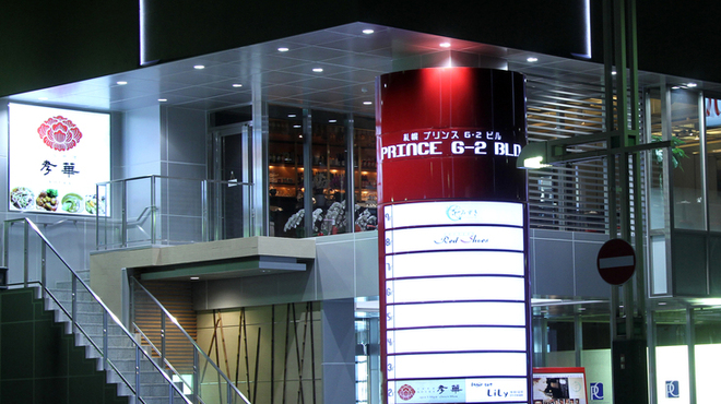 中国料理孝華 - メイン写真: