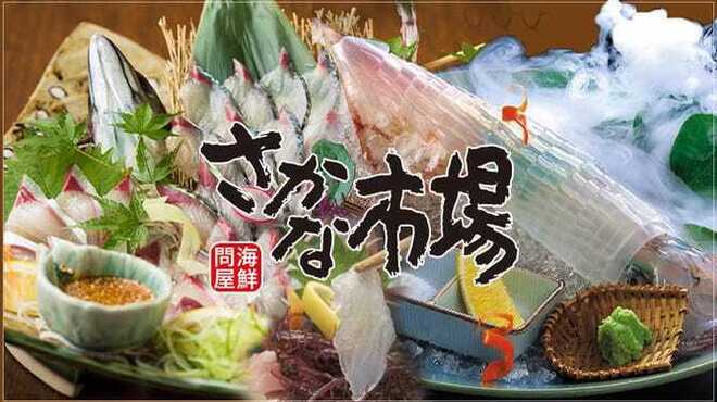 さかな市場 - メイン写真: