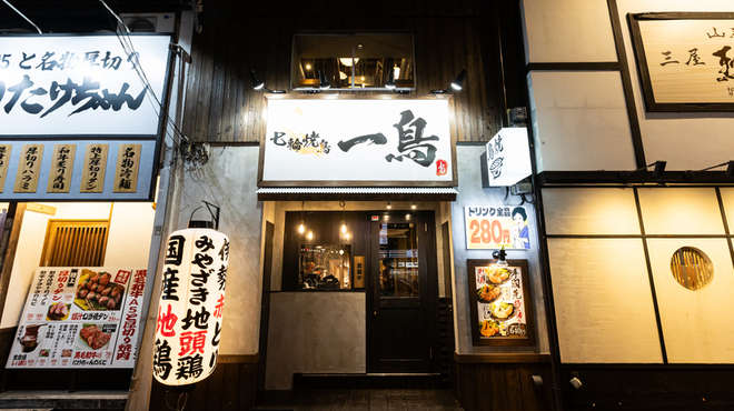 七輪焼鳥 一鳥 - メイン写真: