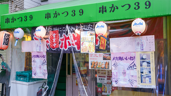 串かつ39 - メイン写真: