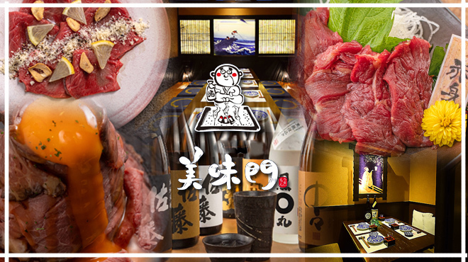 美味門 - メイン写真: