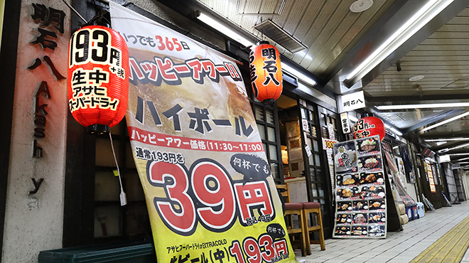 明石八 - メイン写真:外観