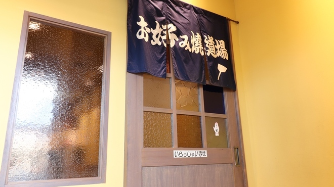 お好み焼道場 - メイン写真: