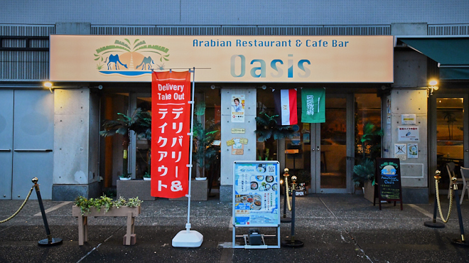 Arabian Restaurant ＆ Cafe Bar Oasis - メイン写真: