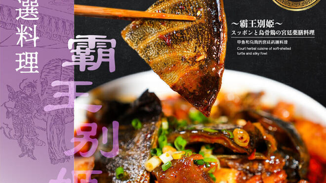 四川料理 炎黄 - メイン写真: