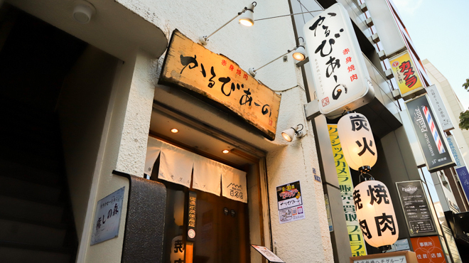 赤身焼肉 かるびあーの - メイン写真:外観