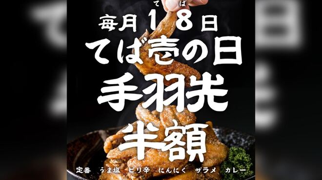 個室居酒屋 てば壱 - メイン写真: