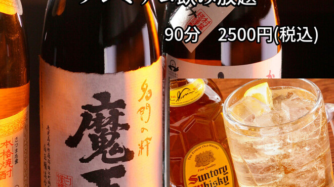 九州うまいもんと焼酎 芋蔵GIRI - メイン写真: