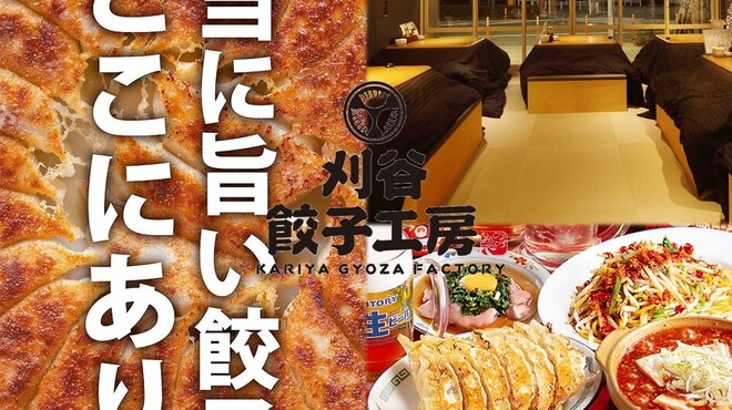 刈谷餃子工房 つづみや - メイン写真:
