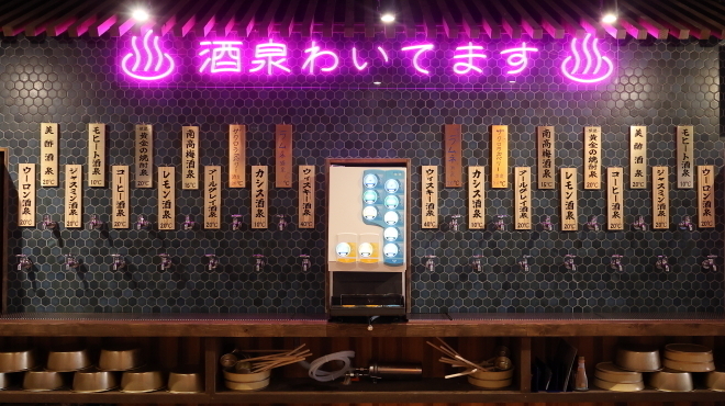 ひねり蛇口ハイ 大衆酒泉テルマエ - メイン写真: