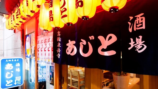 居酒屋あじと - メイン写真: