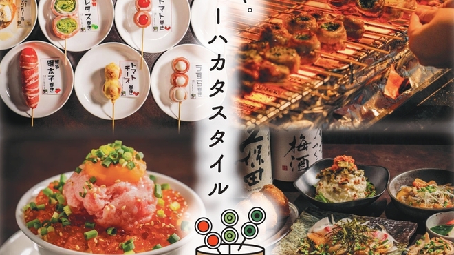串屋。New Hakata Style