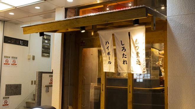 四谷一丁目 もつ焼のんき - メイン写真: