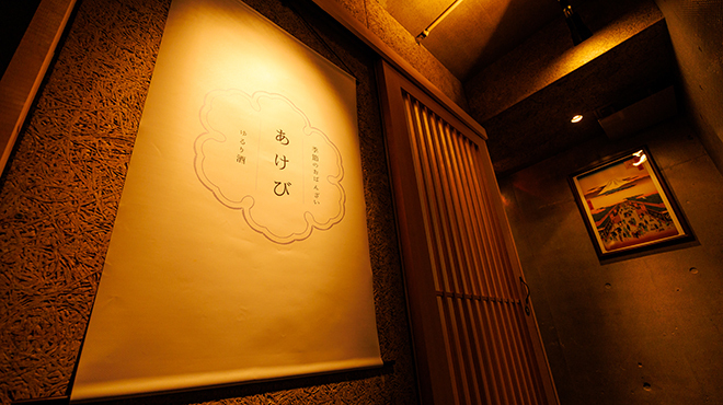 季節のおばんざい ゆるり酒 あけび - メイン写真:外観