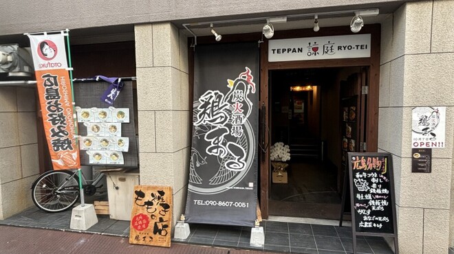 TEPPAN 諒庭 - メイン写真: