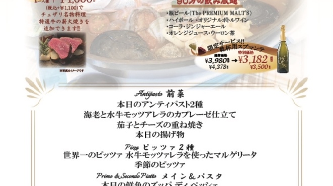 ピッツェリア ブラチェリア チェザリ - 料理写真:2024忘新年会コース