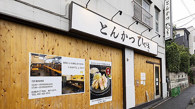 とんかつ ひびき - メイン写真: