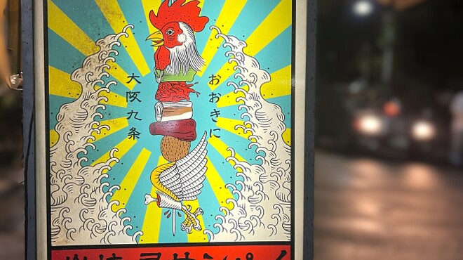 炭焼屋サンペイ - メイン写真: