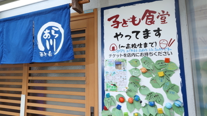 酒と肴と子ども食堂あら川 - メイン写真:はっ葉チケット（子ども食堂）