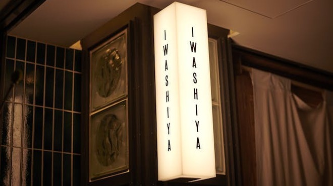 手打うどん いわしや - メイン写真: