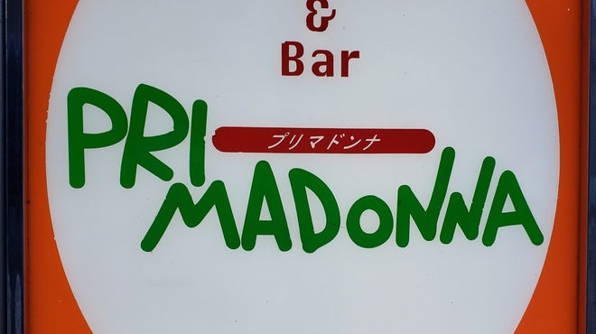 プリマドンナ - メイン写真: