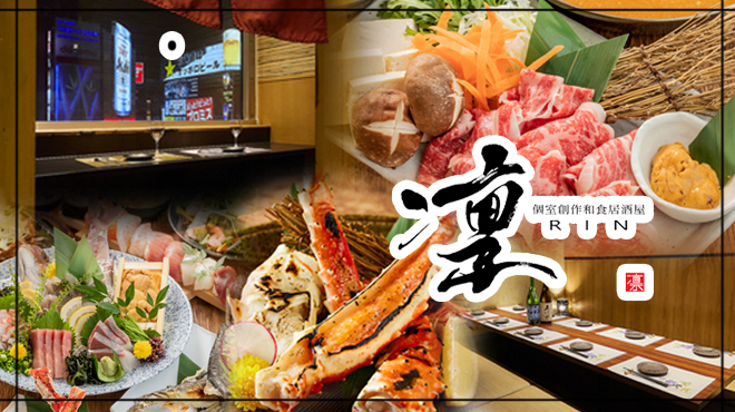 凛 - メイン写真: