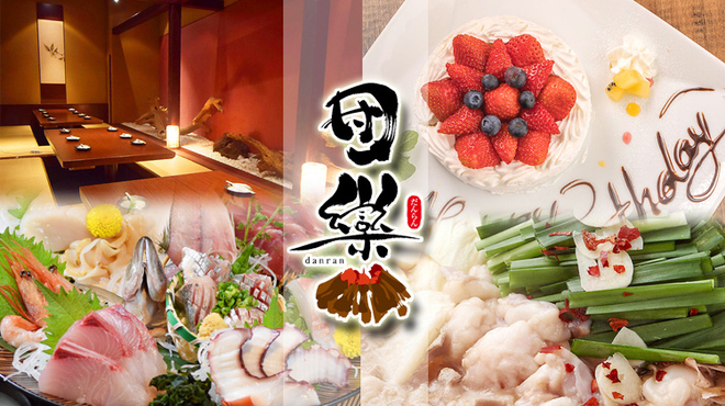 三陸の恵みを食す 石巻酒場 団欒 - メイン写真: