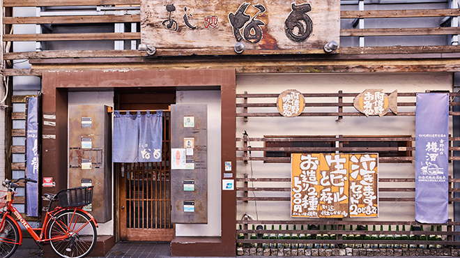 あじ処 なる - メイン写真:外観