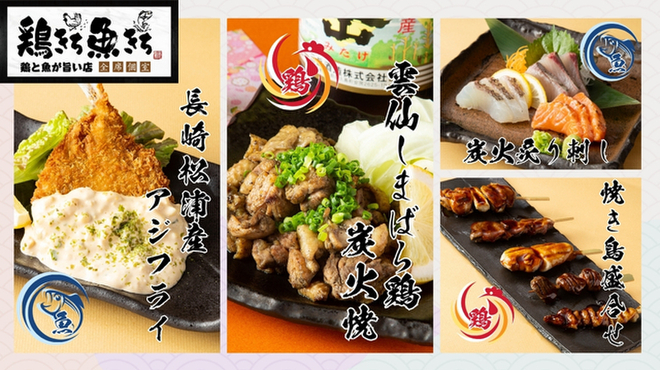 全席個室 鶏と魚が旨い店 鶏きち魚きち - メイン写真: