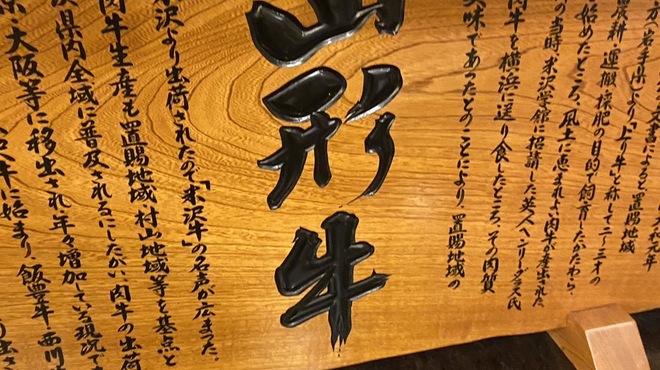 牛歩 - メイン写真: