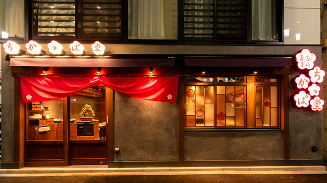 博多おでん自然薯 ちかっぱ堂 - メイン写真: