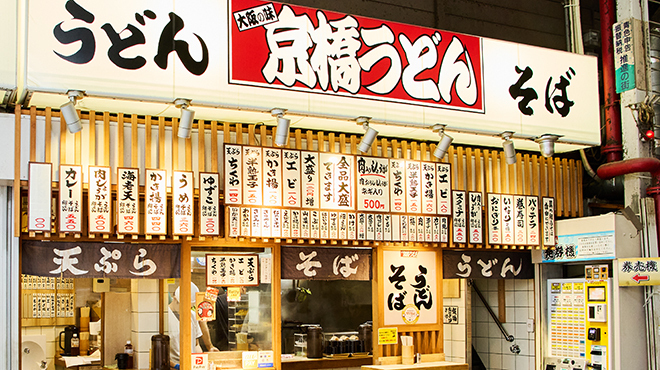 京橋 うどん - メイン写真:外内観