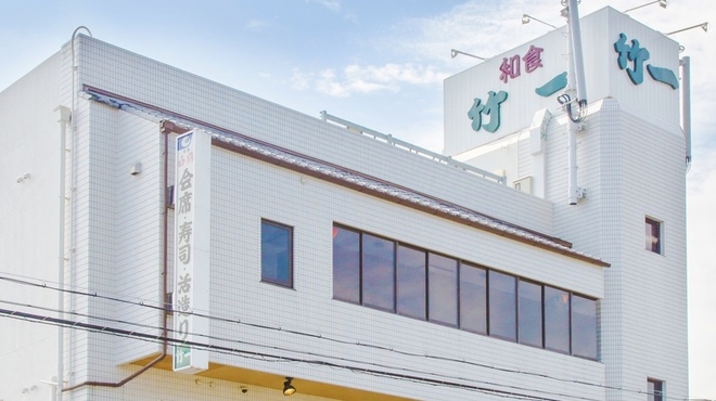 竹一 - メイン写真: