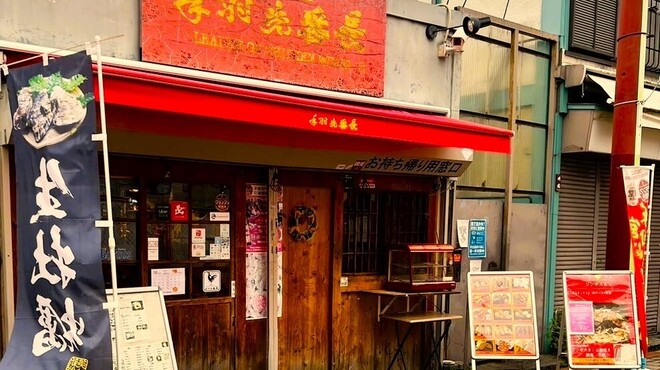 手羽先番長　 - メイン写真: