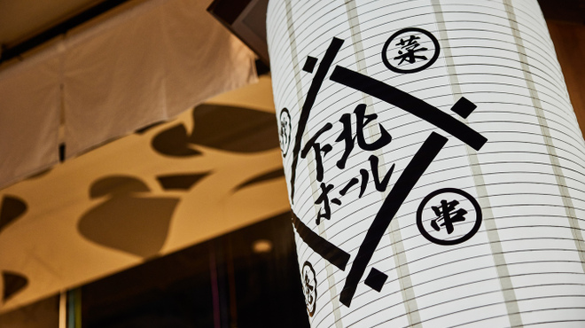 野菜巻き串 下北ホール - メイン写真: