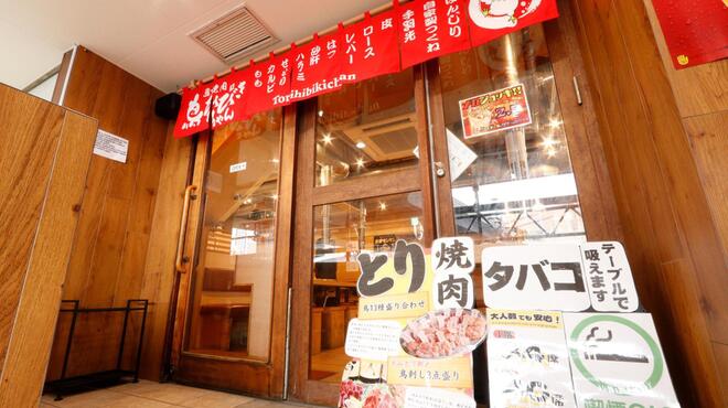 鳥焼肉 鳥ひびきちゃん - メイン写真: